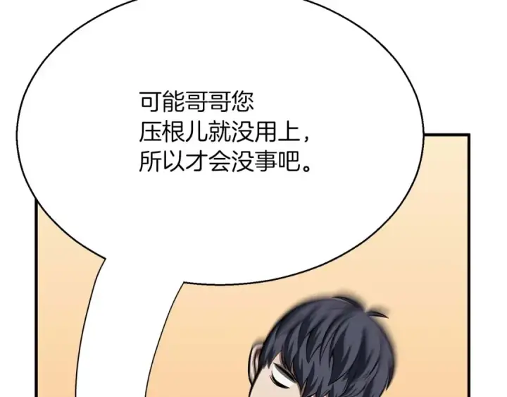 《死灵法师：重生的我全技能精通》第14话 面具的力量图146