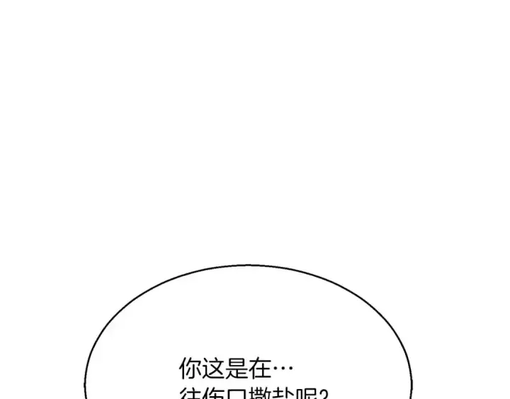 《死灵法师：重生的我全技能精通》第14话 面具的力量图148