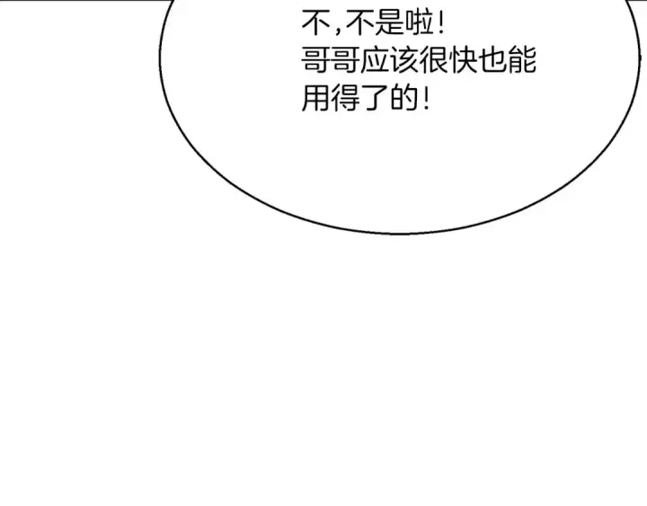 《死灵法师：重生的我全技能精通》第14话 面具的力量图151