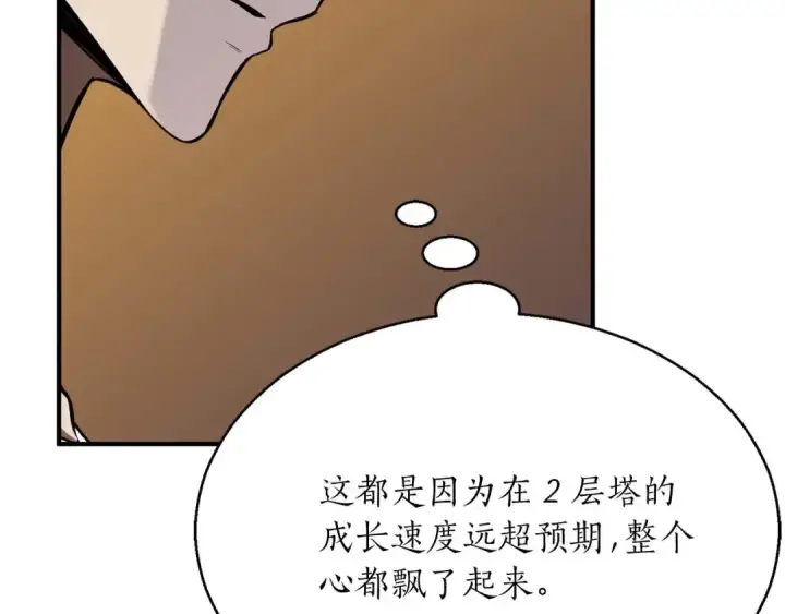 《死灵法师：重生的我全技能精通》第14话 面具的力量图154