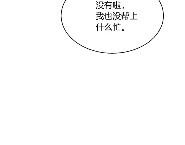 《死灵法师：重生的我全技能精通》第14话 面具的力量图158