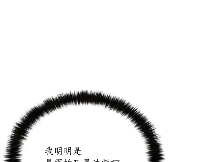 《死灵法师：重生的我全技能精通》第14话 面具的力量图163