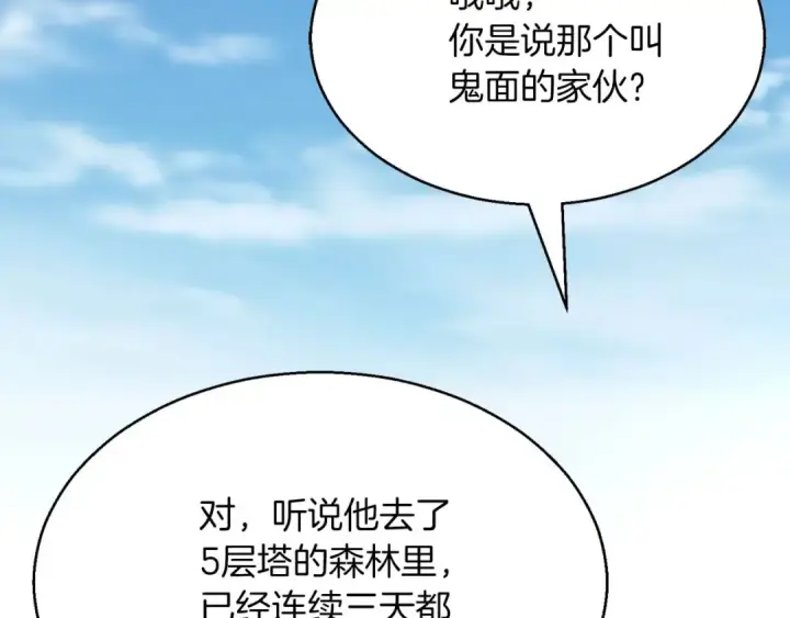 《死灵法师：重生的我全技能精通》第14话 面具的力量图214