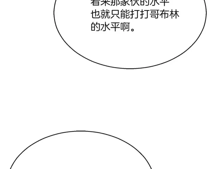 《死灵法师：重生的我全技能精通》第14话 面具的力量图217