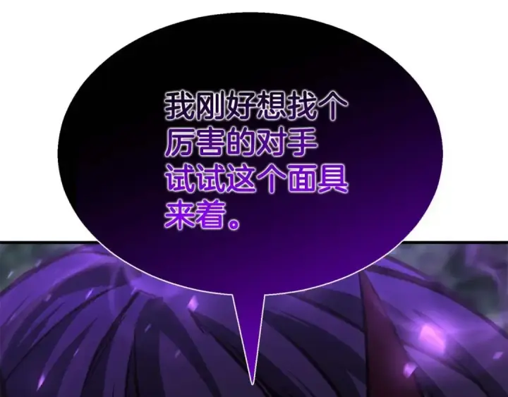 《死灵法师：重生的我全技能精通》第14话 面具的力量图23
