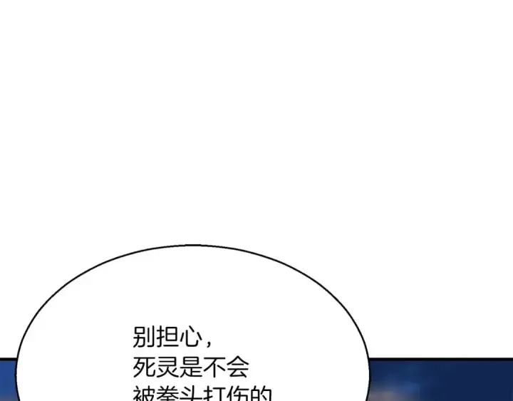《死灵法师：重生的我全技能精通》第14话 面具的力量图94