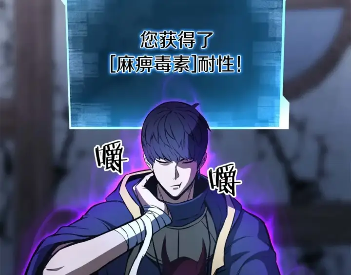 《死灵法师：重生的我全技能精通》第17话 等着你图116