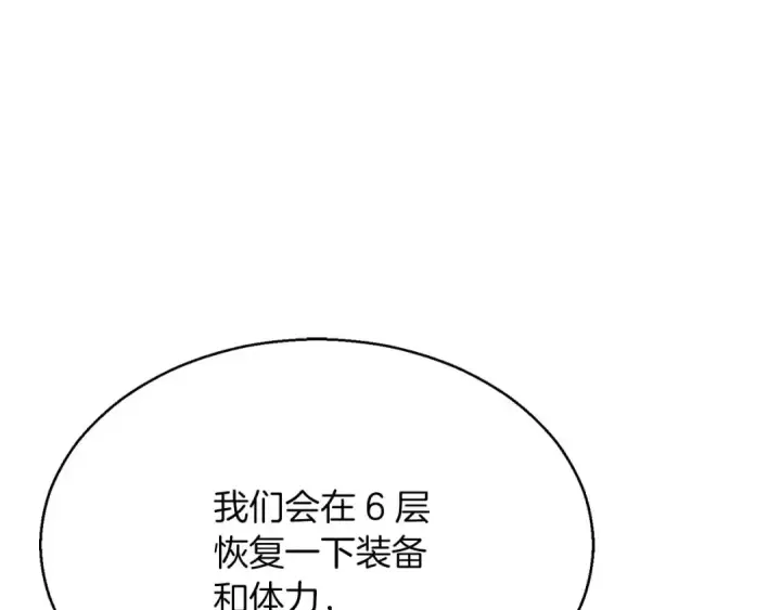《死灵法师：重生的我全技能精通》第17话 等着你图189