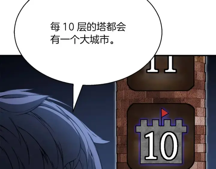 《死灵法师：重生的我全技能精通》第17话 等着你图194