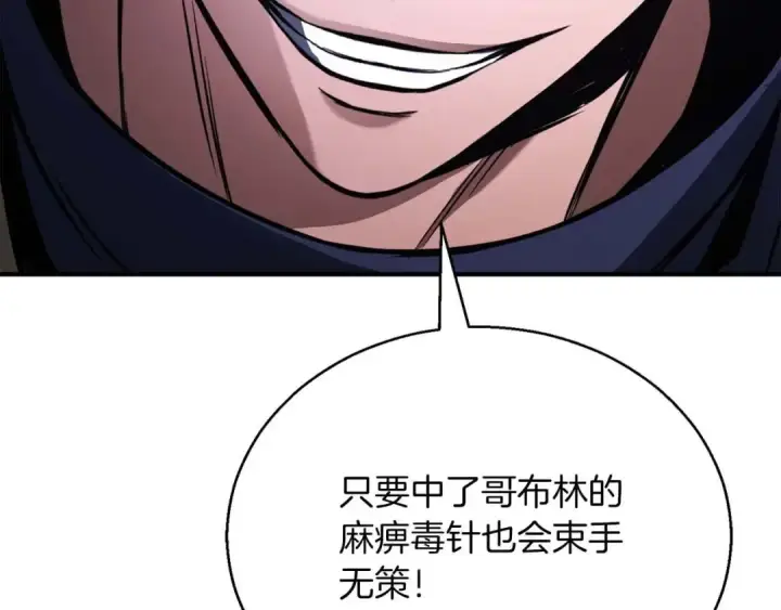 《死灵法师：重生的我全技能精通》第17话 等着你图20