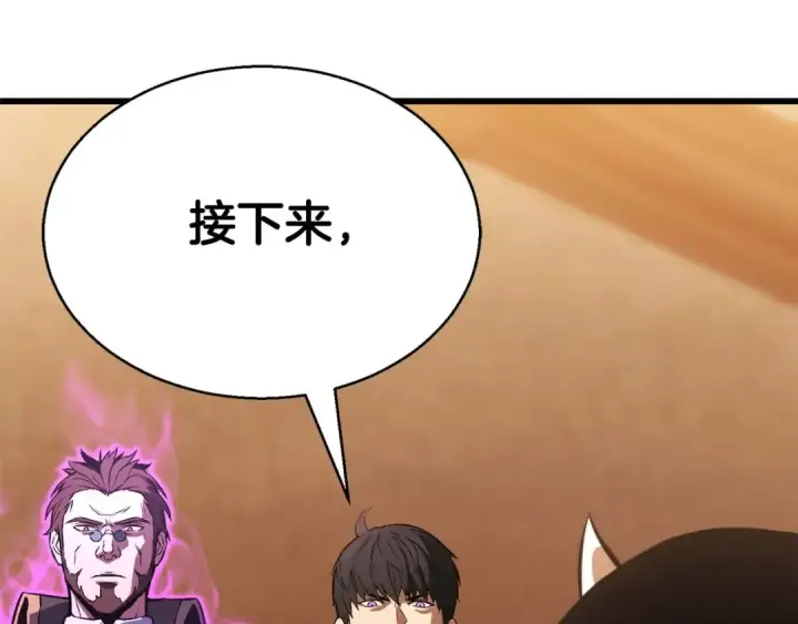 《死灵法师：重生的我全技能精通》第17话 等着你图206