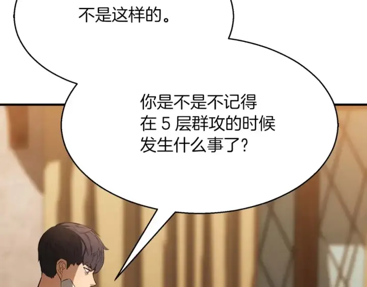 《死灵法师：重生的我全技能精通》第17话 等着你图214
