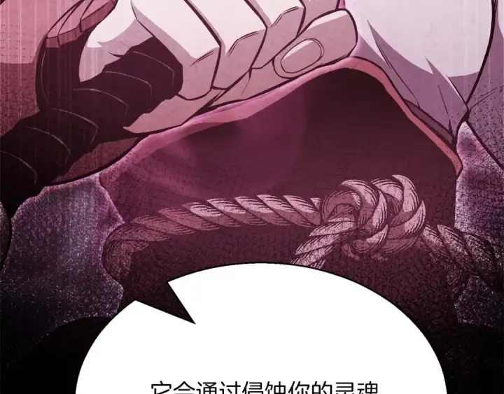 《死灵法师：重生的我全技能精通》第17话 等着你图220
