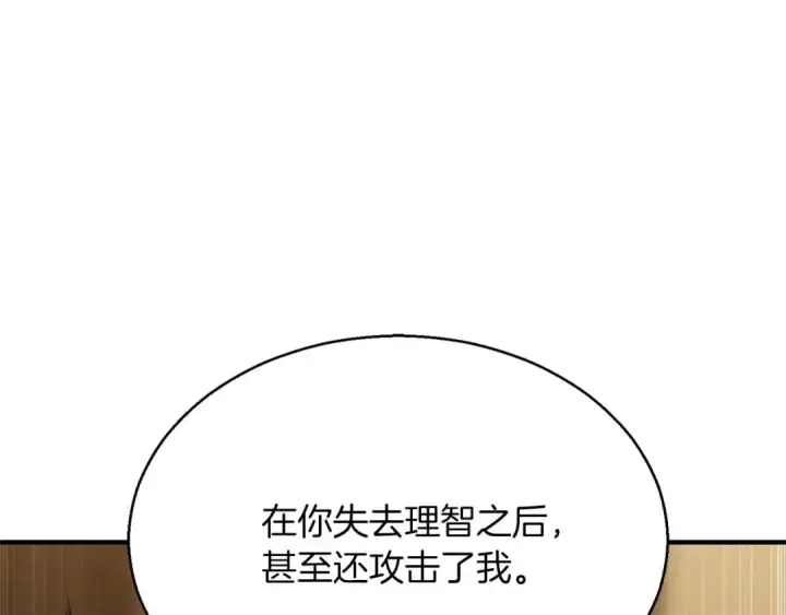 《死灵法师：重生的我全技能精通》第17话 等着你图223