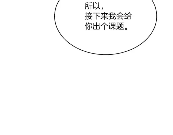 《死灵法师：重生的我全技能精通》第17话 等着你图230