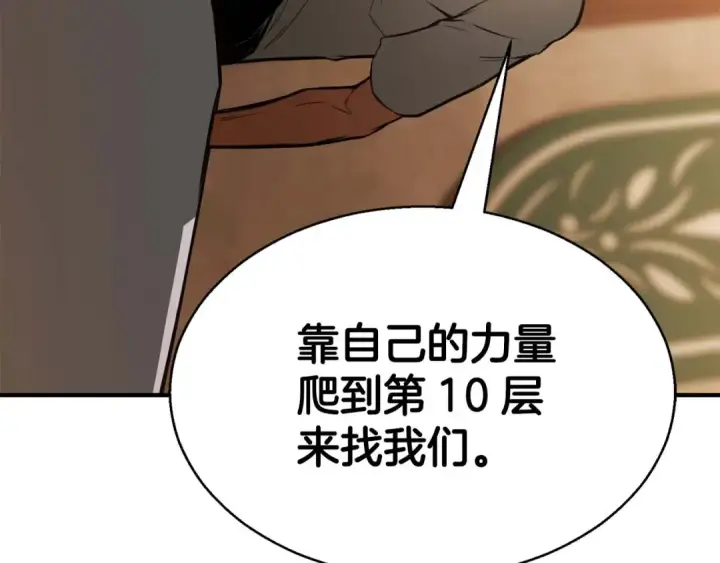 《死灵法师：重生的我全技能精通》第17话 等着你图234