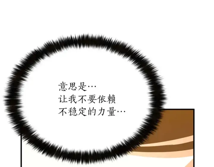 《死灵法师：重生的我全技能精通》第17话 等着你图236