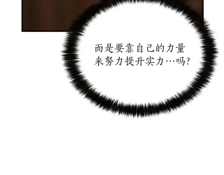 《死灵法师：重生的我全技能精通》第17话 等着你图239