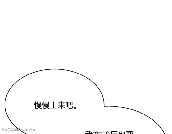《死灵法师：重生的我全技能精通》第17话 等着你图256