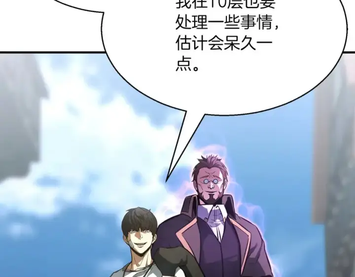 《死灵法师：重生的我全技能精通》第17话 等着你图257