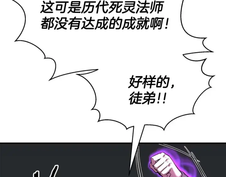 《死灵法师：重生的我全技能精通》第18话 前往10层塔图252
