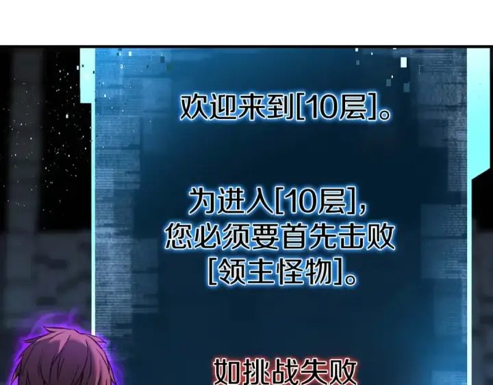 《死灵法师：重生的我全技能精通》第18话 前往10层塔图97