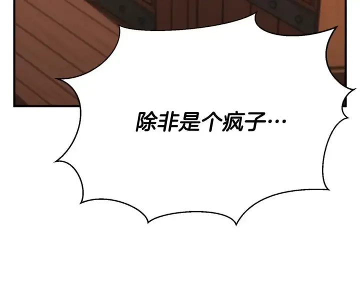 《死灵法师：重生的我全技能精通》第21话 公然挑战图7