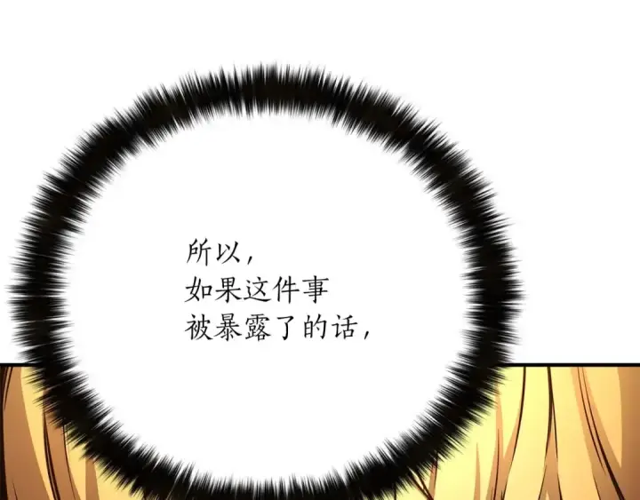 《死灵法师：重生的我全技能精通》第23话 四大皇族图10