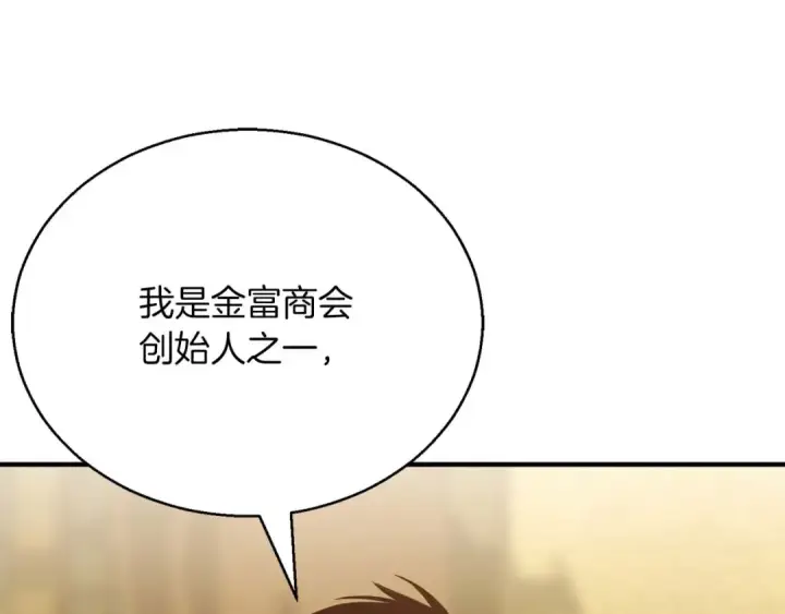 《死灵法师：重生的我全技能精通》第23话 四大皇族图101