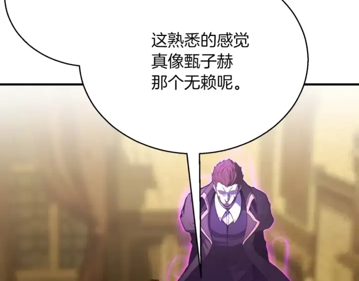 《死灵法师：重生的我全技能精通》第23话 四大皇族图105