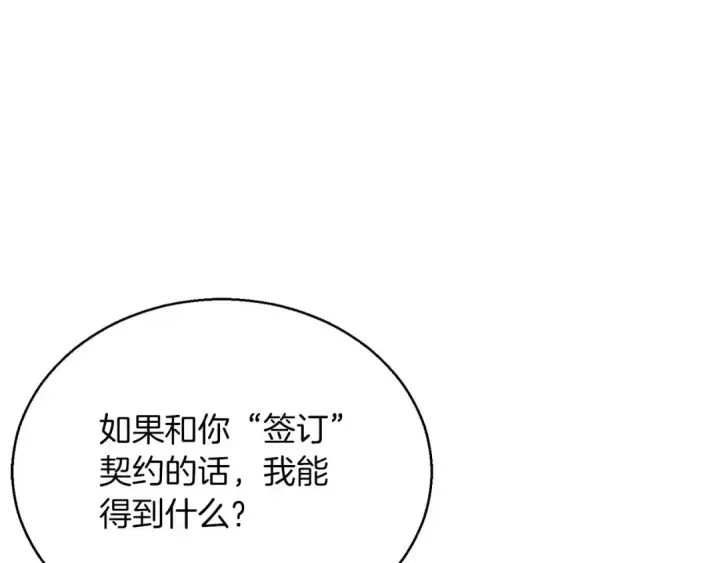 《死灵法师：重生的我全技能精通》第23话 四大皇族图108