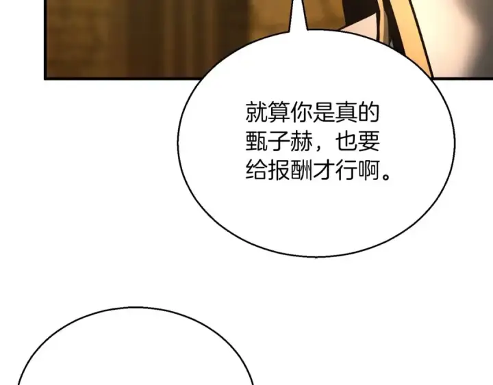 《死灵法师：重生的我全技能精通》第23话 四大皇族图110