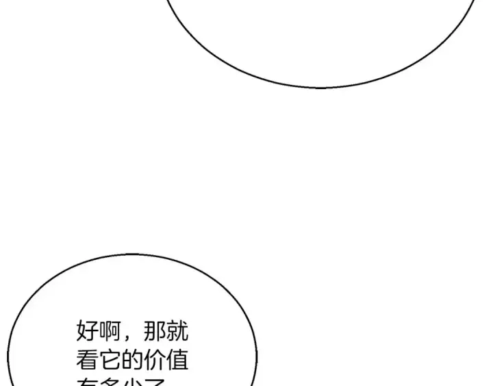 《死灵法师：重生的我全技能精通》第23话 四大皇族图113