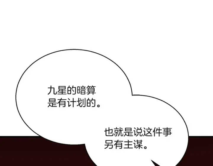 《死灵法师：重生的我全技能精通》第23话 四大皇族图117