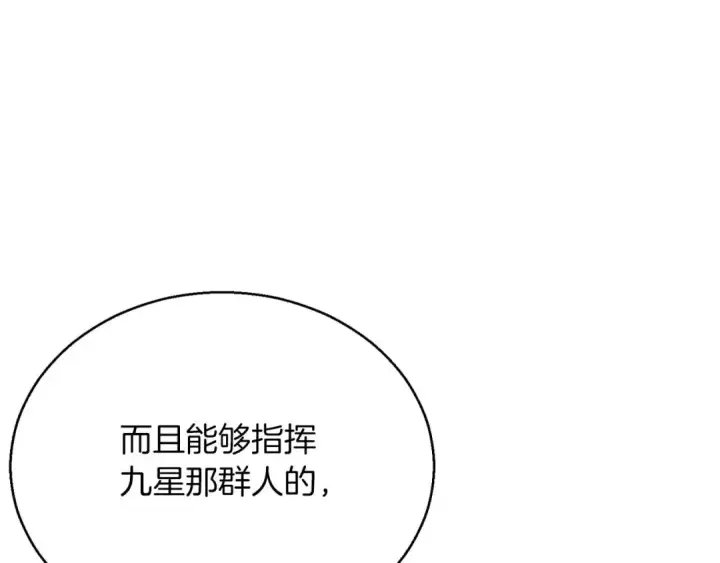 《死灵法师：重生的我全技能精通》第23话 四大皇族图121