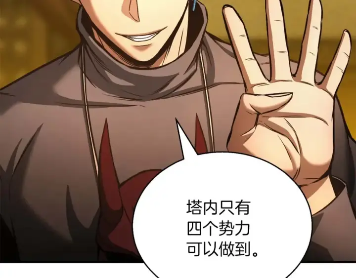 《死灵法师：重生的我全技能精通》第23话 四大皇族图123