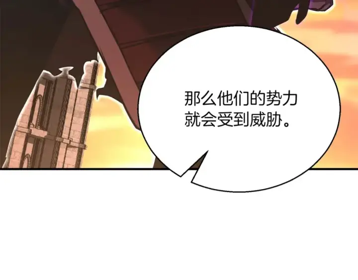 《死灵法师：重生的我全技能精通》第23话 四大皇族图132