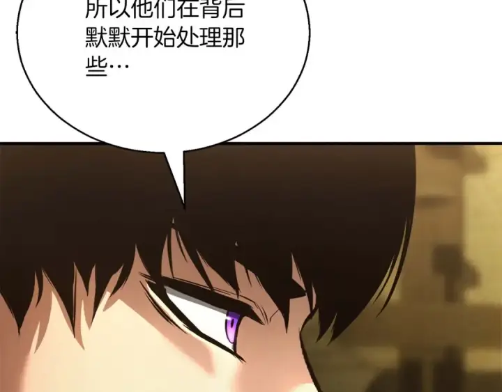 《死灵法师：重生的我全技能精通》第23话 四大皇族图134