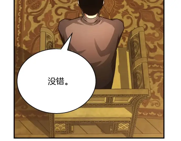 《死灵法师：重生的我全技能精通》第23话 四大皇族图139