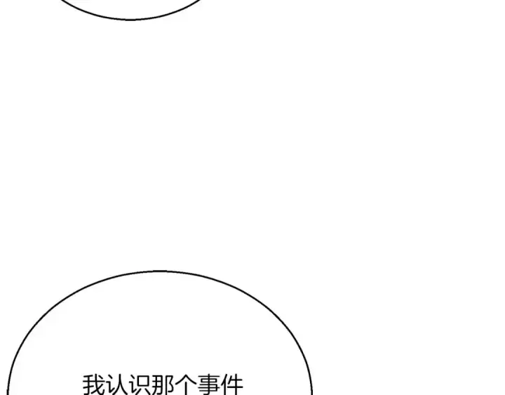 《死灵法师：重生的我全技能精通》第23话 四大皇族图147