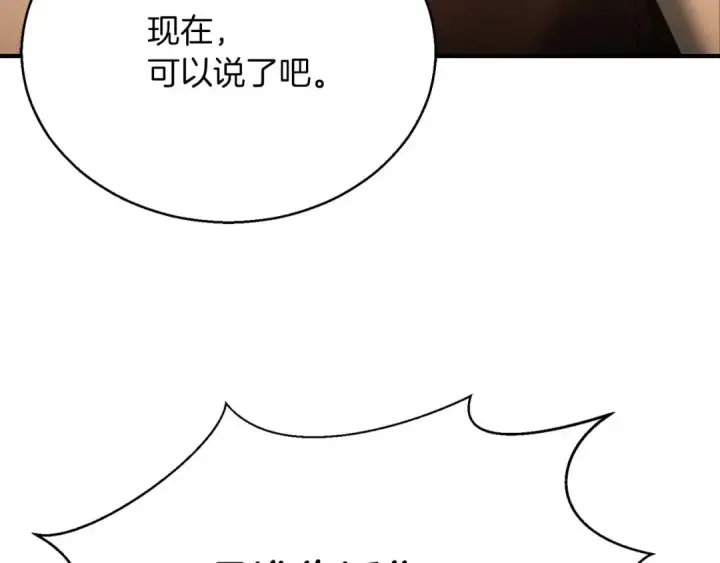 《死灵法师：重生的我全技能精通》第23话 四大皇族图15