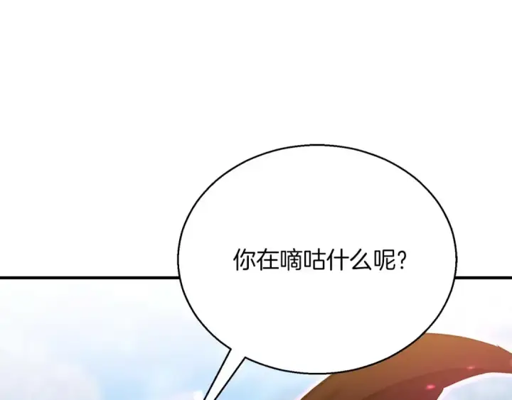 《死灵法师：重生的我全技能精通》第23话 四大皇族图180