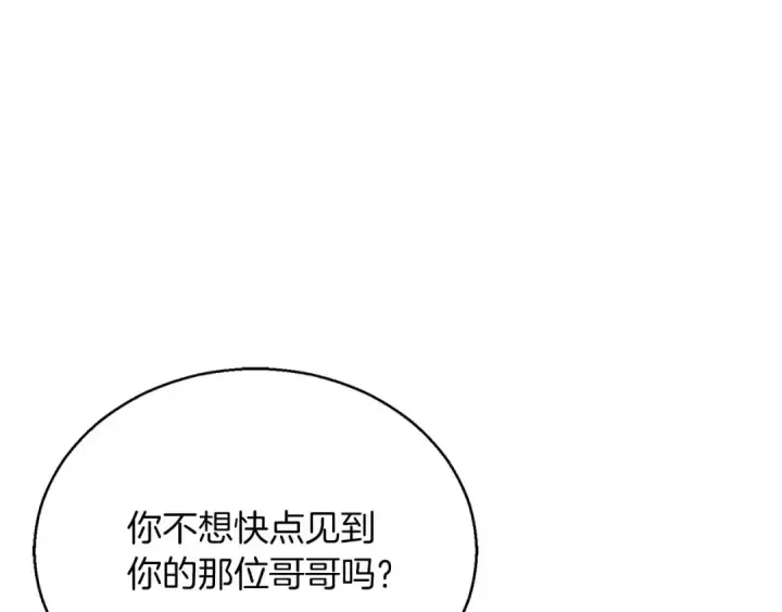 《死灵法师：重生的我全技能精通》第23话 四大皇族图183