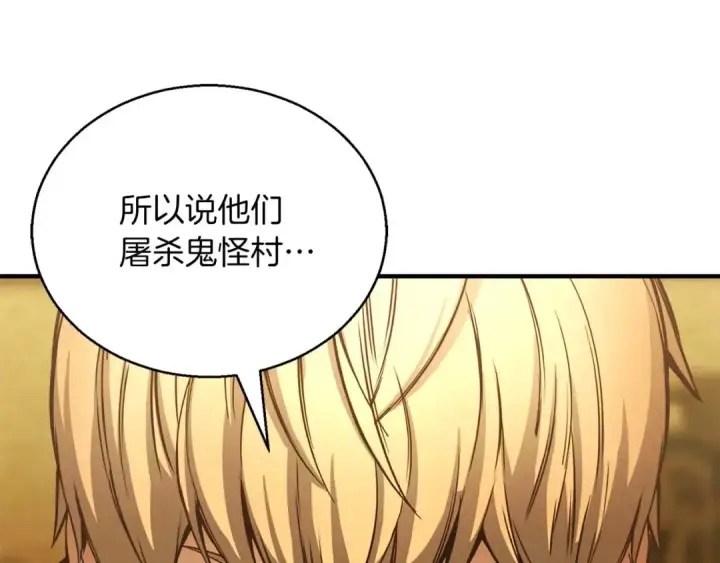 《死灵法师：重生的我全技能精通》第23话 四大皇族图201