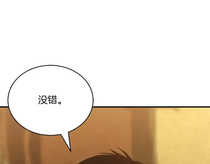 《死灵法师：重生的我全技能精通》第23话 四大皇族图204