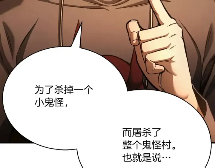 《死灵法师：重生的我全技能精通》第23话 四大皇族图206