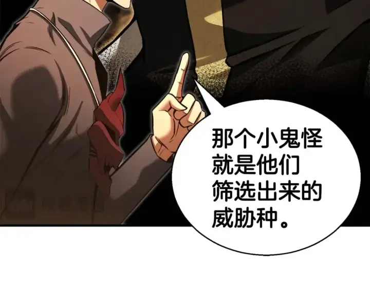 《死灵法师：重生的我全技能精通》第23话 四大皇族图211