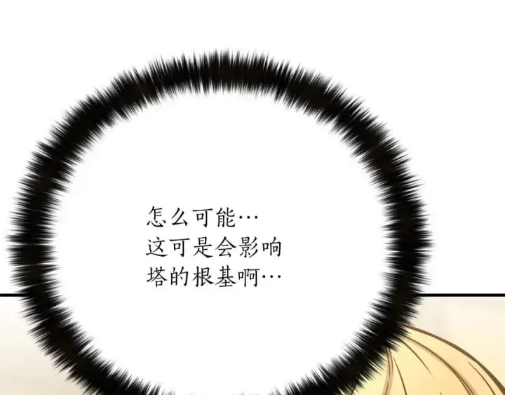 《死灵法师：重生的我全技能精通》第23话 四大皇族图213