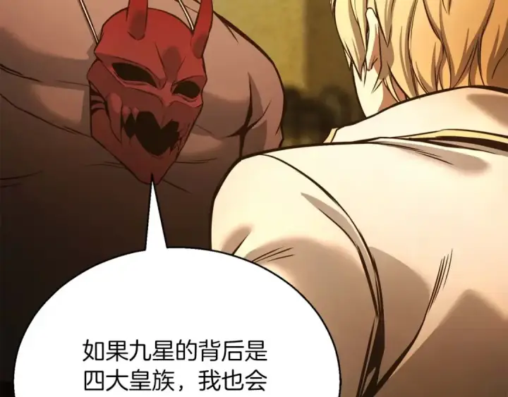 《死灵法师：重生的我全技能精通》第23话 四大皇族图222