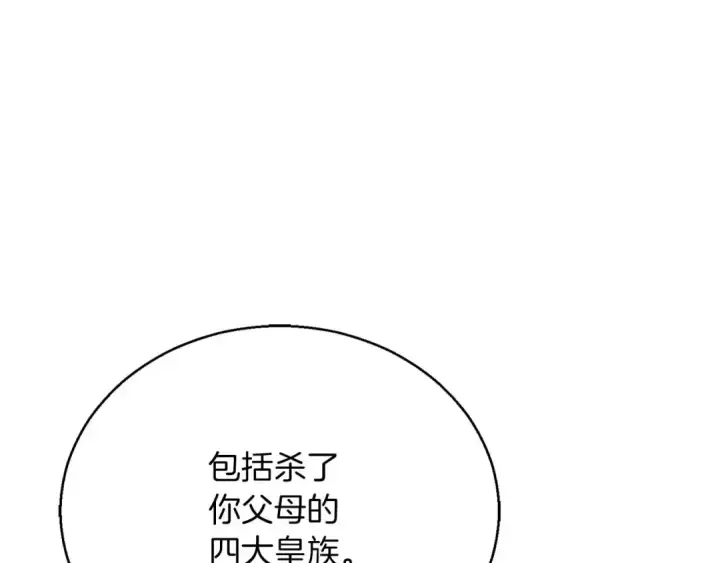 《死灵法师：重生的我全技能精通》第23话 四大皇族图225